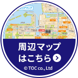 周辺マップはこちら